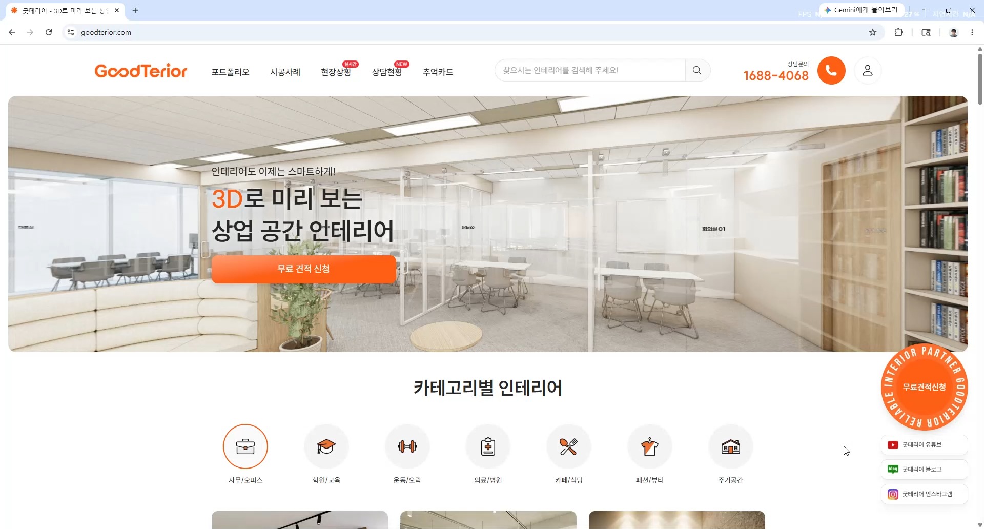 인테리어 스타트업 홈페이지 굿테리어