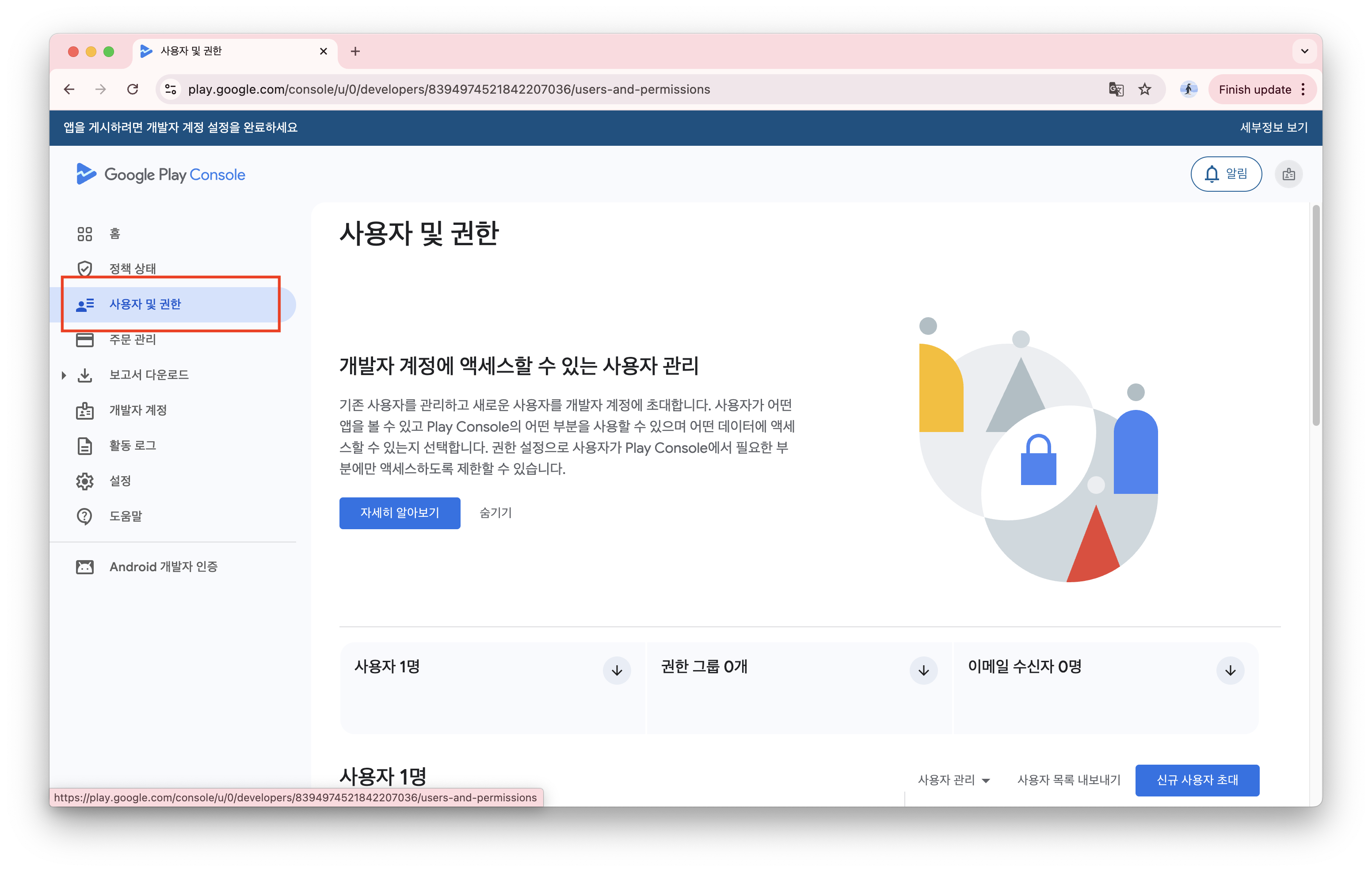 구글 개발자 계정에 다른 사용자 초대하는 방법